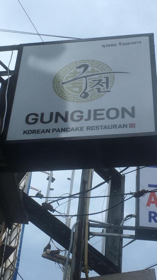 Gung Domitory Pattaya Exterior foto